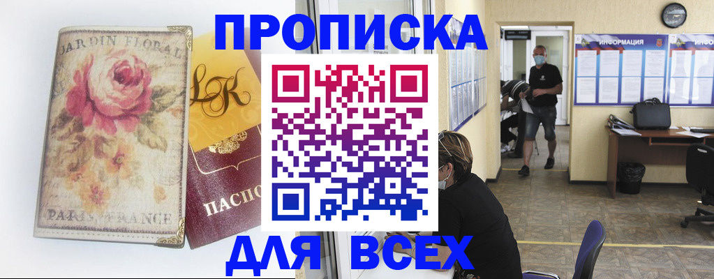 временная регистрация недорого в Кировске