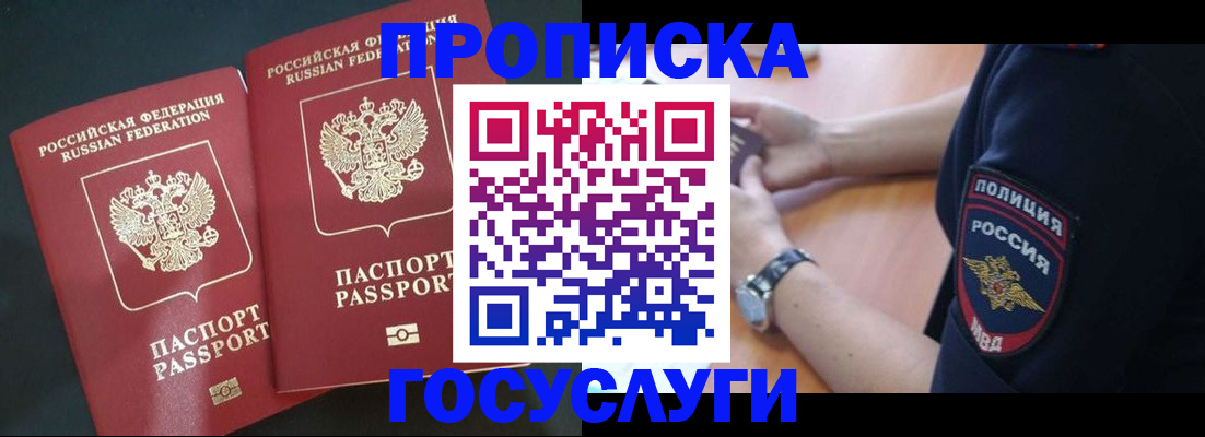 временная прописка в Кировске