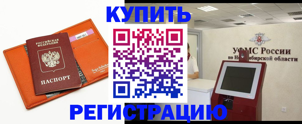 временная регистрация недорого в Кировске
