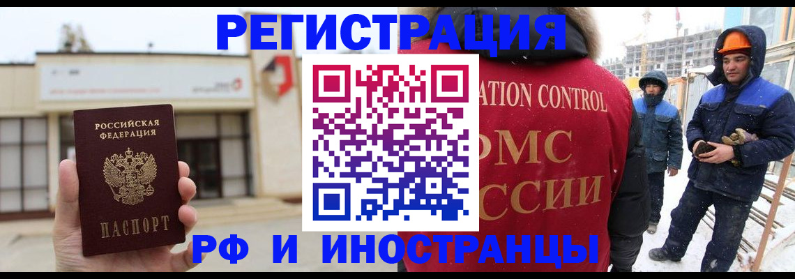 временная регистрация купить в Кировске