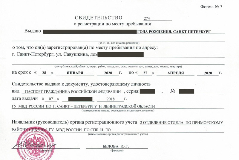 временная регистрация в Кировске